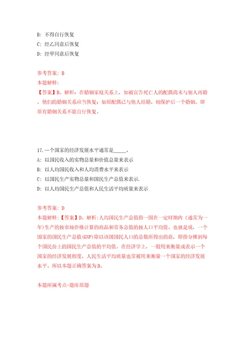 中山市阜沙镇阜圩社区招考1名合同制工作人员模拟试卷含答案解析9