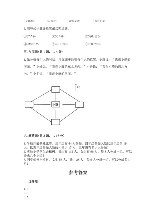 小学数学三年级下册期中测试卷及参考答案【巩固】.docx