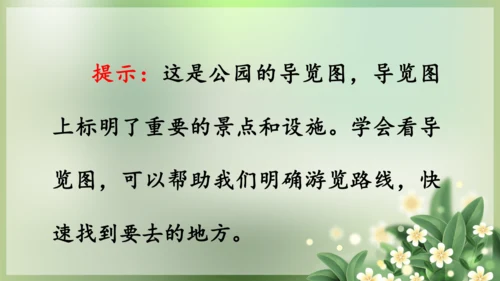 统编版语文二年级下册课文1 语文园地一（第一课时）课件