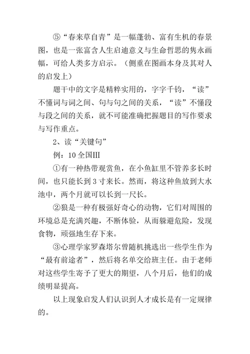 20XX高考作文指导：考场值得借鉴的三大策略