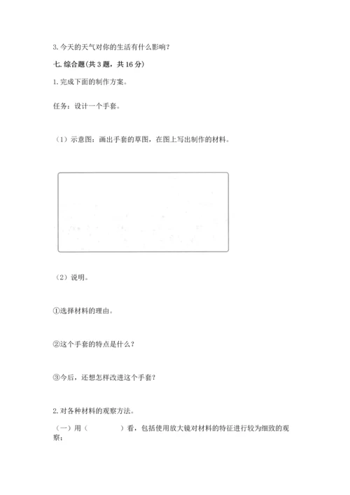 教科版二年级上册科学期末测试卷精品【考点梳理】.docx