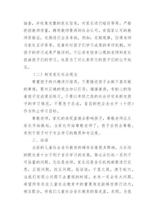 由《百鸟朝凤》引发对当下儿童社会音乐教育的若干思考论文.docx