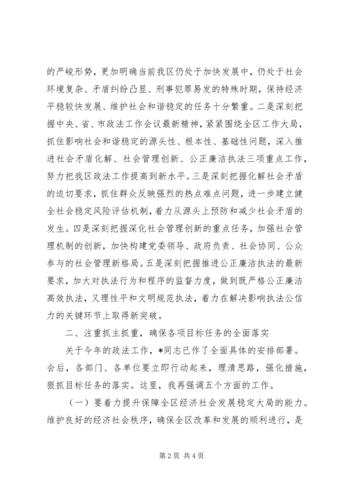 区长在政法信访暨禁毒工作会议上的讲话稿 (2).docx