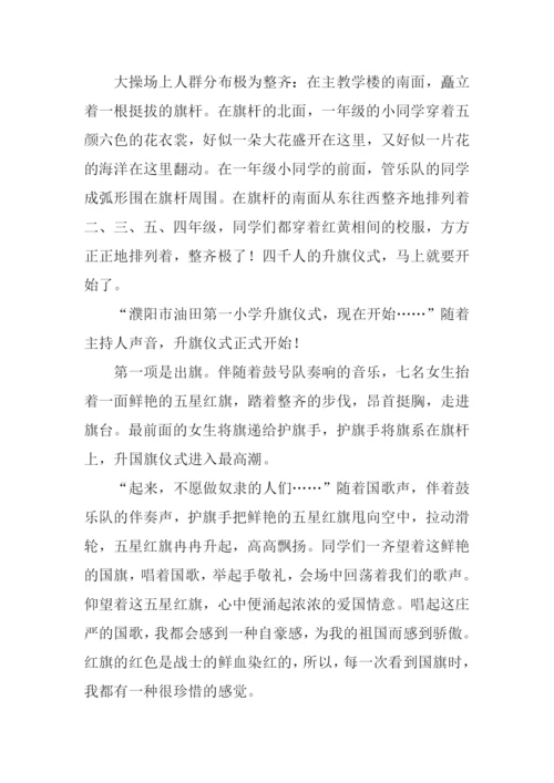 升旗仪式过程作文.docx