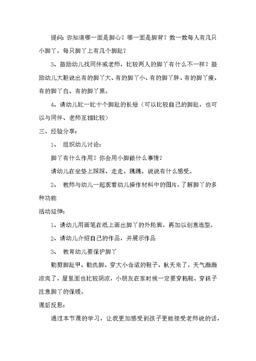 小班主题可爱的脚丫丫教案反思