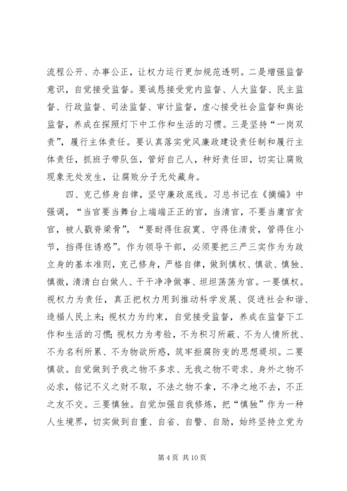 党风廉政建设和反腐败斗争论述摘编体会两篇.docx