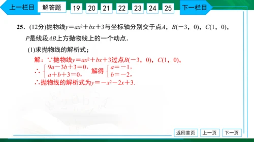 人教版九年级 月考卷（二） 习题课件（共38张PPT）