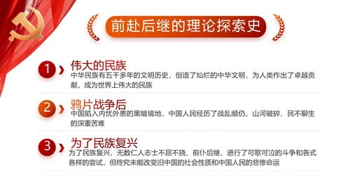 红色党支部工作总结动态PPT党课