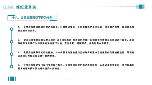 绿色简约商务企业合规管理PPT合规培训
