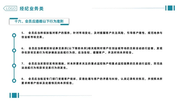 绿色简约商务企业合规管理PPT合规培训