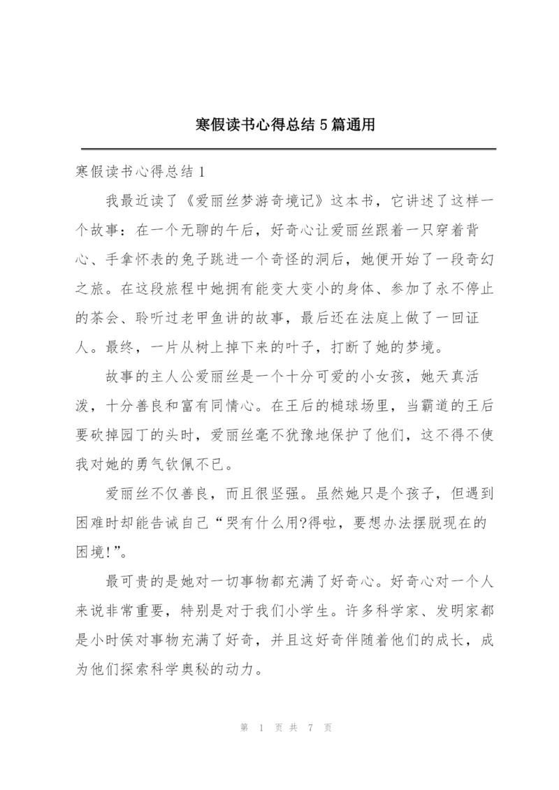 寒假读书心得总结5篇通用.docx