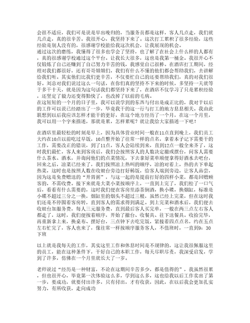 大学生做兼职心得体会精选6篇