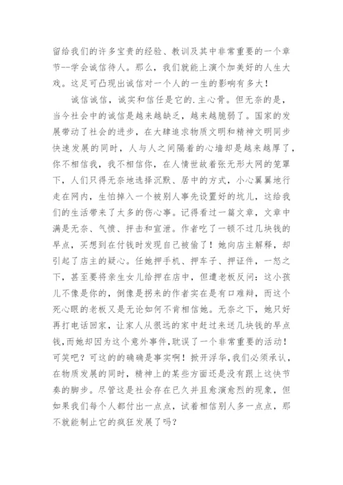 诚信的代价_诚信议论文.docx