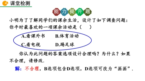 12.1.1 全面调查（课件）2024-2025学年人教七年级数学下册