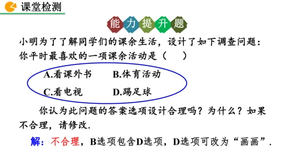 12.1.1 全面调查（课件）2024-2025学年人教七年级数学下册