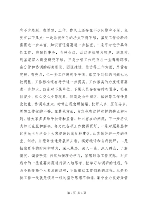 区委常委民主生活会发言提纲.docx