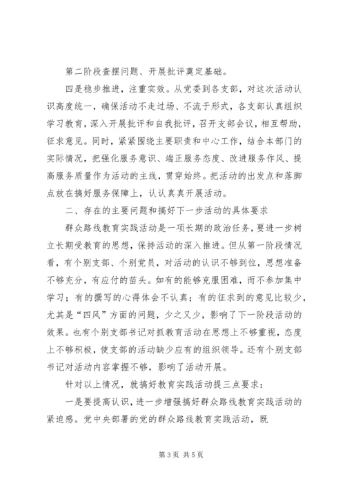 党的群众路线教育实践活动第一阶段总结报告.docx