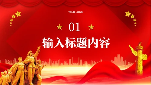 红色党政风军事科技与国家安全PPT模板