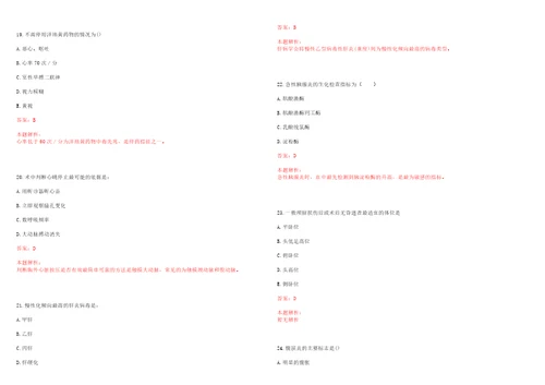 2020年10月河北唐山滦州市招聘事业单位工作人员143人医疗岗67人笔试参考题库答案解析