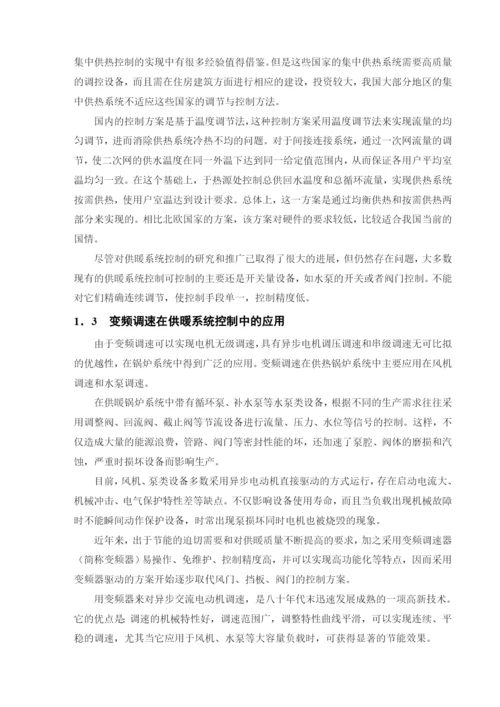 模糊控制论文变频调速供暖控制系统设计.docx