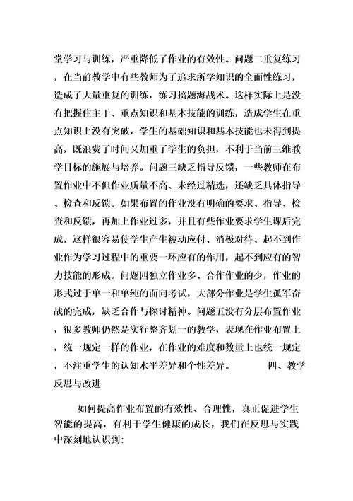 阳光小学聚焦“双减作业管理典型案例