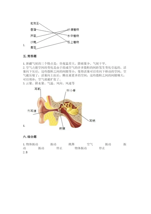 苏教版三年级下册科学期末测试卷含答案(能力提升).docx