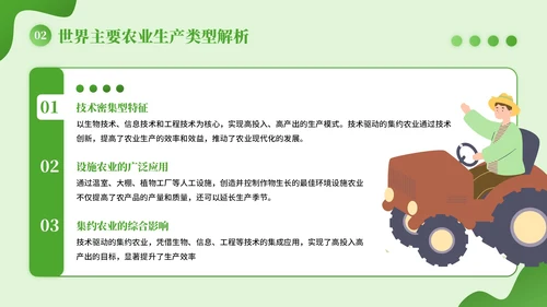 绿色插画风全球农业生产类型PPT模板