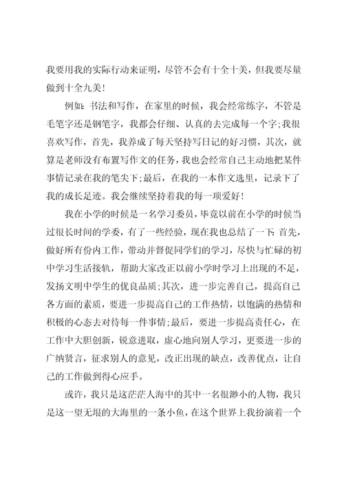 超有个性的初中生书面自我介绍作文5篇