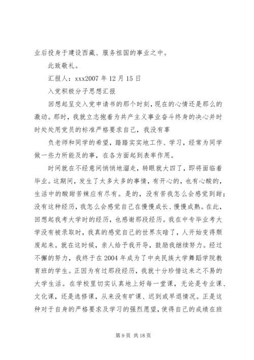 思想汇报(内含8篇思想汇报).docx