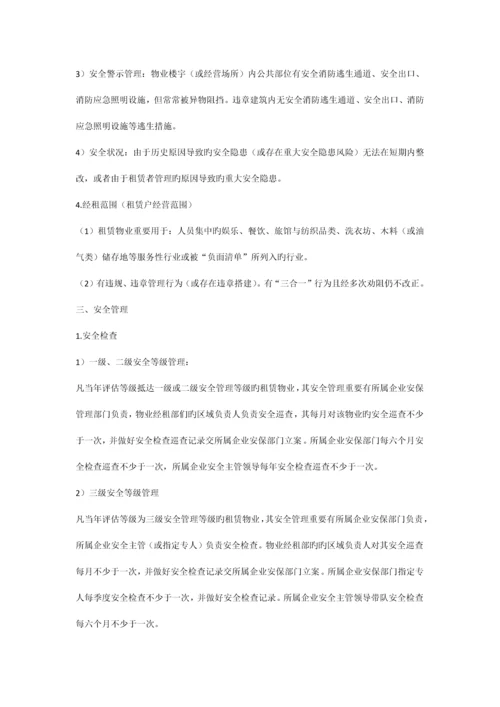 安全等级划分及管理流程.docx