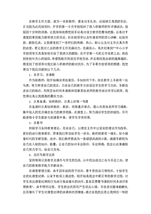 【热门】教师教学心得体会锦集七篇