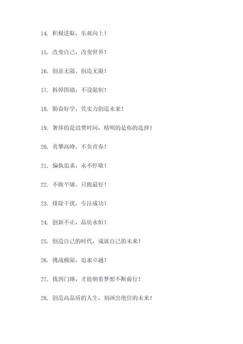 年轻活力的销售口号