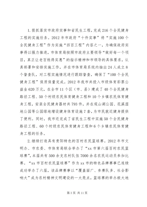 市体育局工作报告 (2).docx