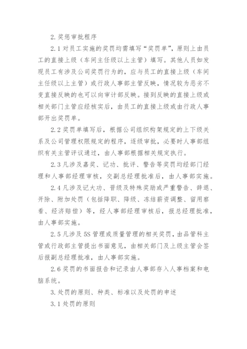 公司员工奖惩管理制度.docx