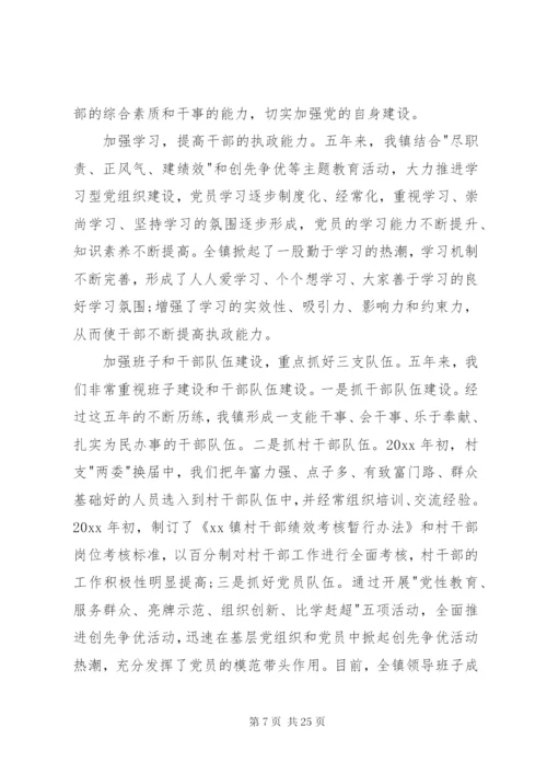 党政领导述职报告范文.docx