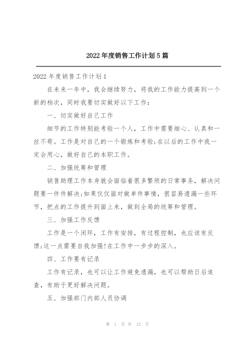 2022年度销售工作计划5篇.docx