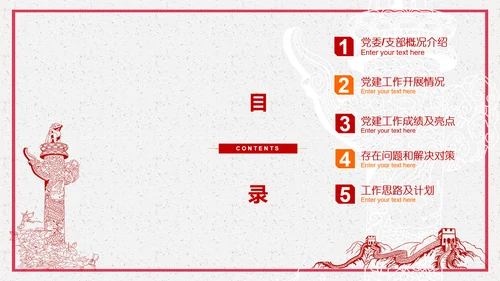 永远跟党走同筑中国梦PPT课件模板