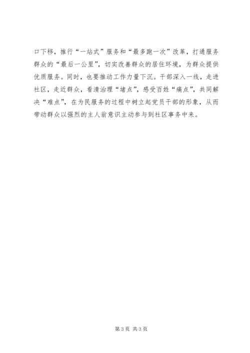 学习着力基层服务型党组织建设 (4).docx