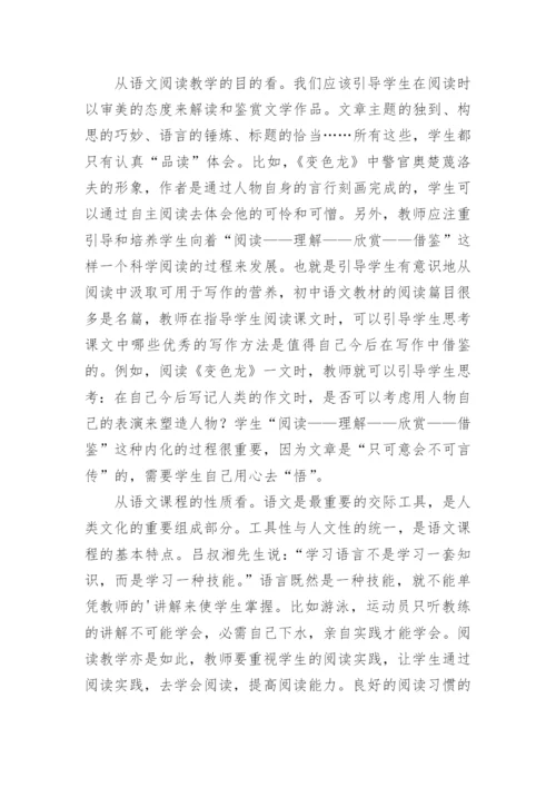 以读为主 授之以法的教学策略论文.docx