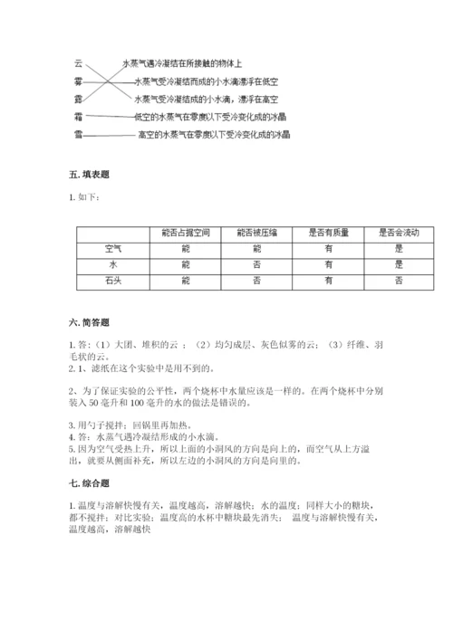 教科版三年级上册科学期末测试卷含答案【巩固】.docx