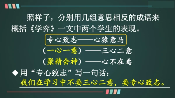 14 文言文二则   课件