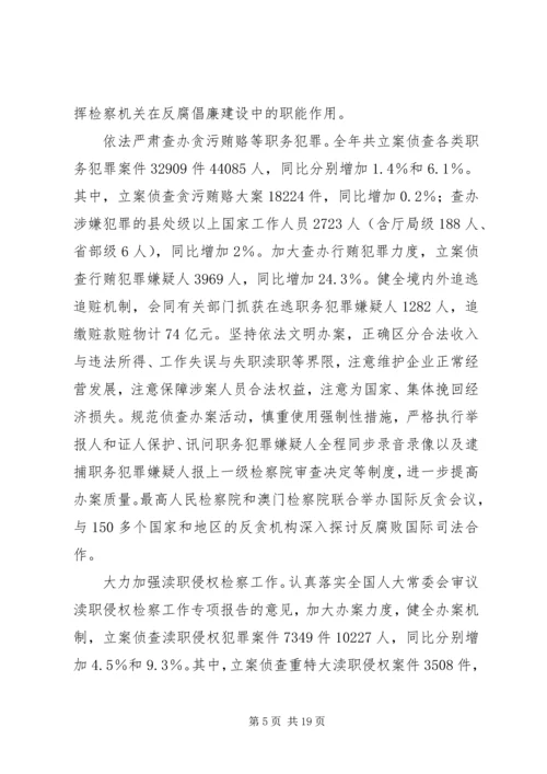 人民检察院工作报告.docx