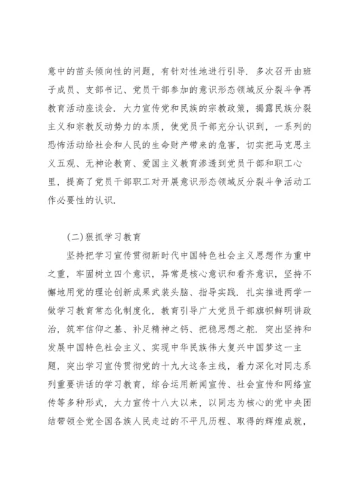 2022年意识形态讨论个人发言稿.docx