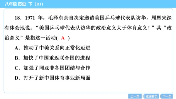 第一部分 民族团结与祖国统一、国防建设与外交成就、科技文化与社会生活 复习课件