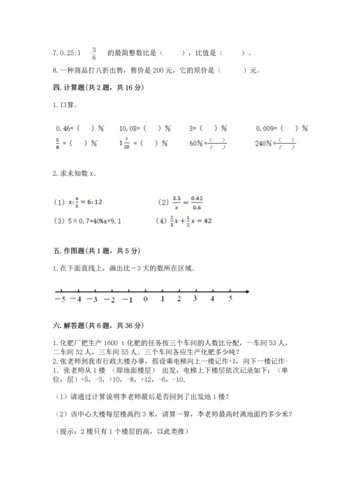 小学数学毕业测试卷（含答案）word版.docx