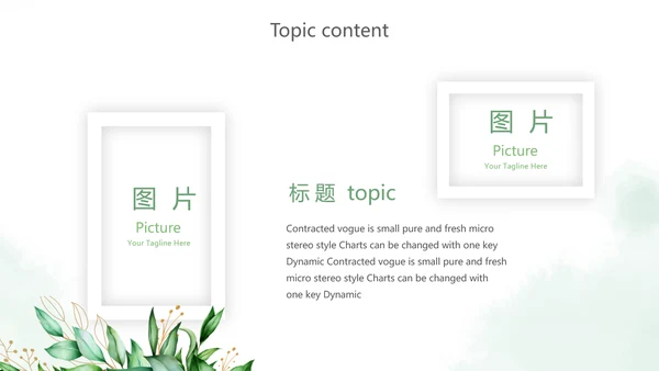 绿色小清新述职报告PPT动态模板