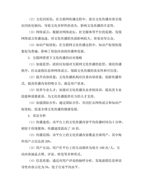 互联网对文化传播的影响与挑战研究