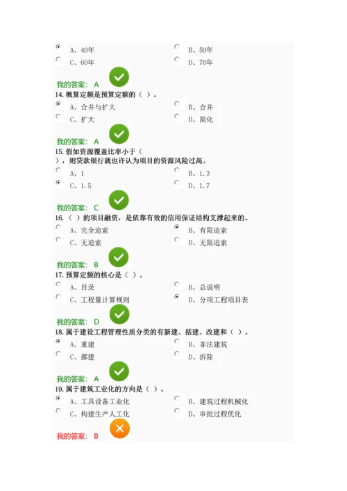 2023年陕西省继续教育专业课培训工程类学时考试习题及答案.docx