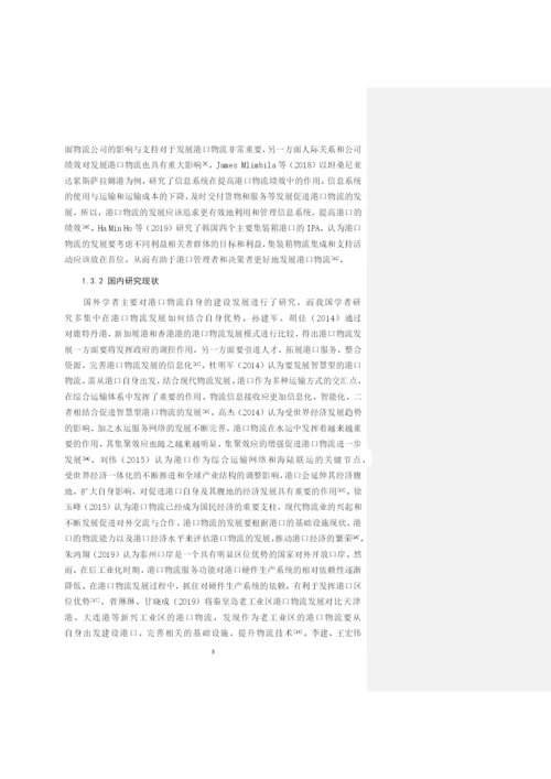 16国商卢慧芳论文定稿.docx