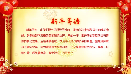 新年快乐电子贺卡2023兔年拜年PPT